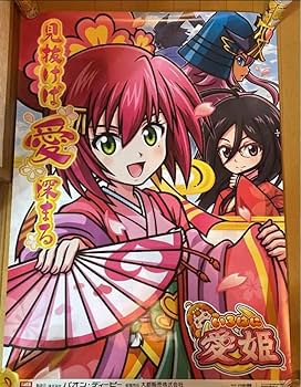 Amazon.co.jp: いろはに愛姫 パチスロ ポスター 大都技研